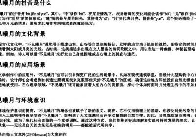 不见曦月的拼音.docx免费下载(word版可打印)