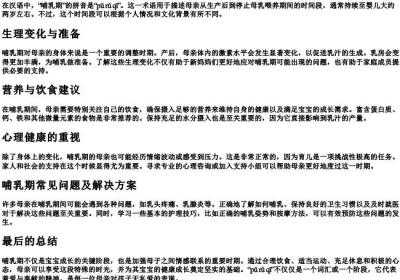 哺乳期的拼音 puru.docx免费下载(word版可打印)