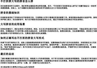 不打折拼大写的拼音怎么拼.docx免费下载(word版可打印)