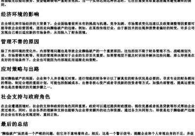 濒临破产的拼音.docx免费下载(word版可打印)
