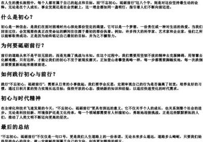 不忘初心砥砺前行的拼音.docx免费下载(word版可打印)