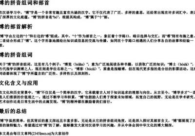 博的拼音组词和部首.docx免费下载(word版可打印)