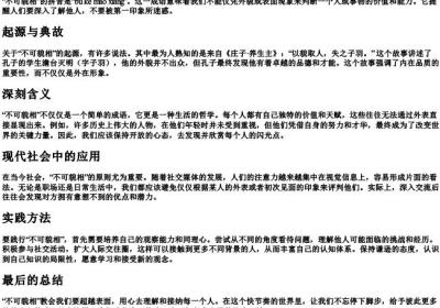 不可貌相的拼音.docx免费下载(word版可打印)