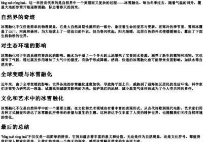冰雪融化的拼音.docx免费下载(word版可打印)