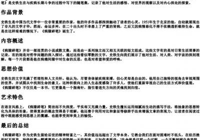 病隙碎笔的拼音.docx免费下载(word版可打印)