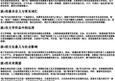 波r的拼音组词.docx免费下载(word版可打印)