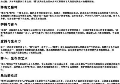 搏的词语和的拼音.docx免费下载(word版可打印)