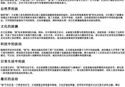 波字的拼音.docx免费下载(word版可打印)