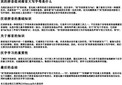 宾的拼音组词部首大写字母是什么.docx免费下载(word版可打印)