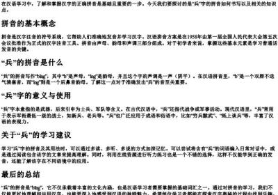 兵的拼音怎么写.docx免费下载(word版可打印)