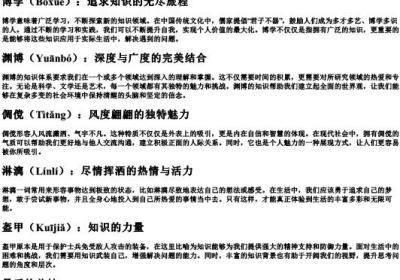 博学渊博倜傥淋漓盔甲的拼音.docx免费下载(word版可打印)