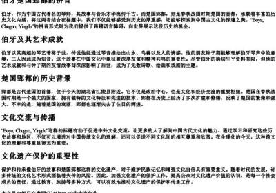伯牙楚国郢都的拼音.docx免费下载(word版可打印)
