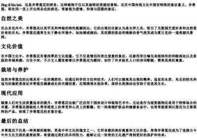 并蒂莲花的拼音.docx免费下载(word版可打印)
