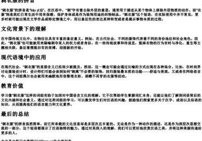 剥衣服的拼音.docx免费下载(word版可打印)