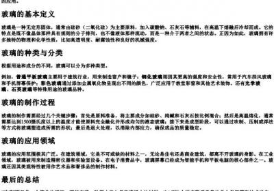 玻璃的拼音及解释.docx免费下载(word版可打印)