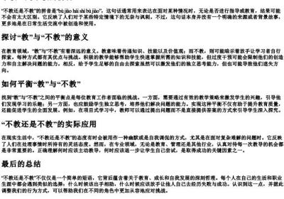 不教还是不教的拼音.docx免费下载(word版可打印)