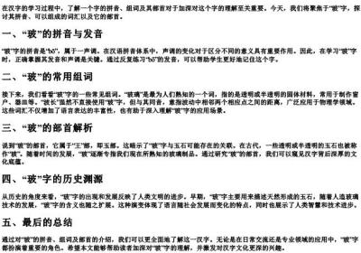 玻的拼音组词部首.docx免费下载(word版可打印)