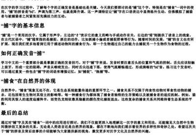 捕食的捕的拼音怎么写.docx免费下载(word版可打印)