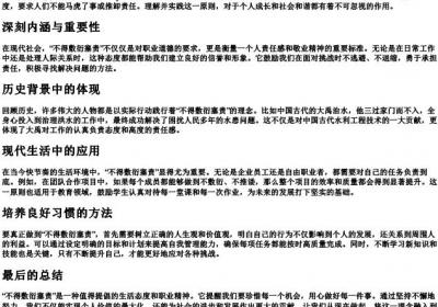 不得敷衍塞责的拼音.docx免费下载(word版可打印)
