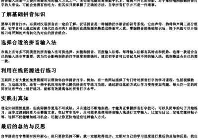 不懂的拼音打字怎么自学.docx免费下载(word版可打印)