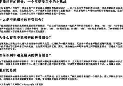 不能相拼的拼音.docx免费下载(word版可打印)