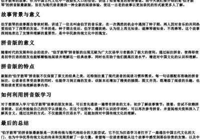 伯牙鼓琴的拼音版最新版.docx免费下载(word版可打印)