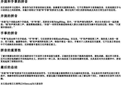 并拢和手掌的拼音.docx免费下载(word版可打印)