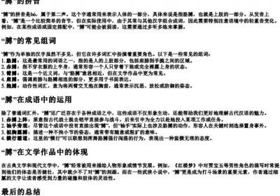 膊的组词和的拼音.docx免费下载(word版可打印)