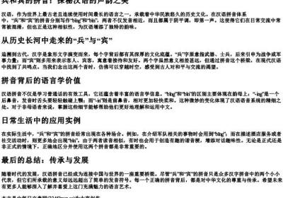 兵和宾的拼音.docx免费下载(word版可打印)