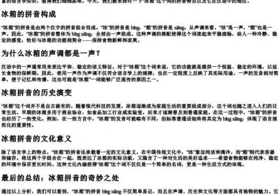 冰箱是几声调的拼音.docx免费下载(word版可打印)