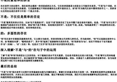 不是的意思和的拼音.docx免费下载(word版可打印)