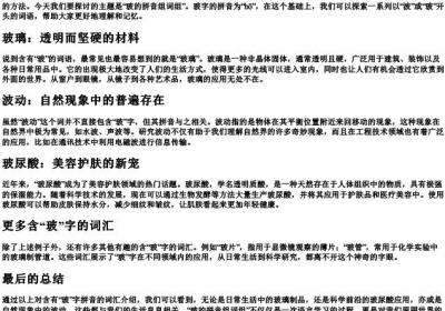 玻的拼音组词组.docx免费下载(word版可打印)