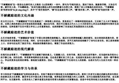 不解藏踪迹的拼音.docx免费下载(word版可打印)