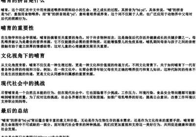 哺育的拼音是什么.docx免费下载(word版可打印)