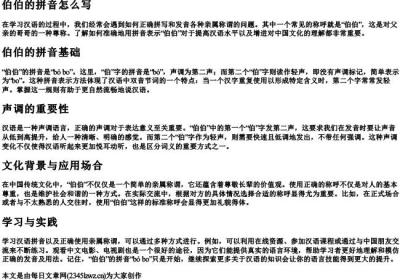 伯伯的拼音怎么写.docx免费下载(word版可打印)