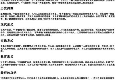 不弃鄙贱的拼音.docx免费下载(word版可打印)