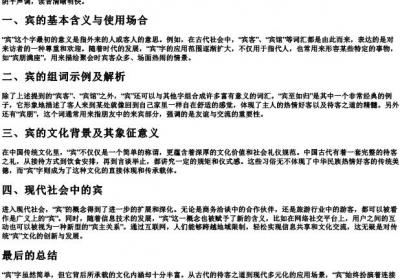 宾的拼音和组词语.docx免费下载(word版可打印)