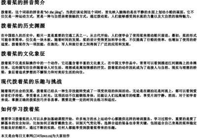 拨着桨的拼音.docx免费下载(word版可打印)