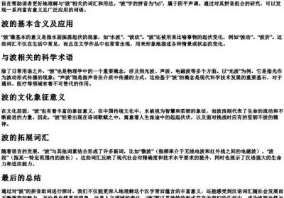 波的拼音组词.docx免费下载(word版可打印)
