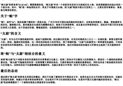 鲌太尉的拼音.docx免费下载(word版可打印)
