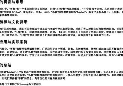 不辍的拼音与意思.docx免费下载(word版可打印)