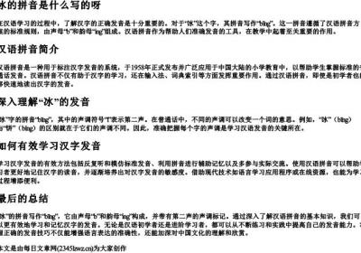 冰的拼音是什么写的呀.docx免费下载(word版可打印)