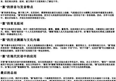 禀的拼音和组词.docx免费下载(word版可打印)