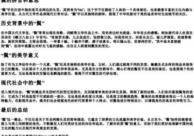 鬓的拼音和意思.docx免费下载(word版可打印)