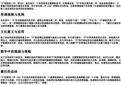 不的拼音二声.docx免费下载(word版可打印)