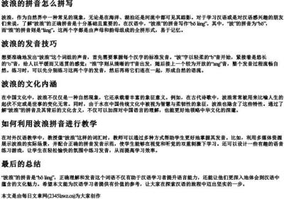 波浪的拼音怎么拼写.docx免费下载(word版可打印)