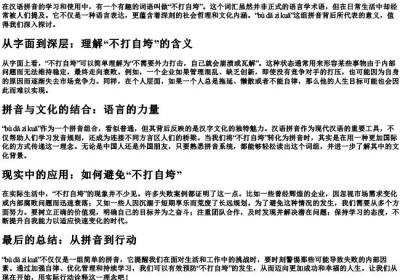 不打自垮的拼音.docx免费下载(word版可打印)