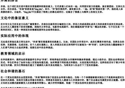 并肩的拼音.docx免费下载(word版可打印)