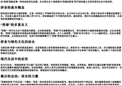 变绿的拼音.docx免费下载(word版可打印)