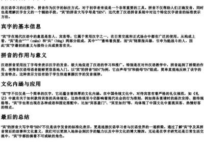 宾的拼音大写字母.docx免费下载(word版可打印)